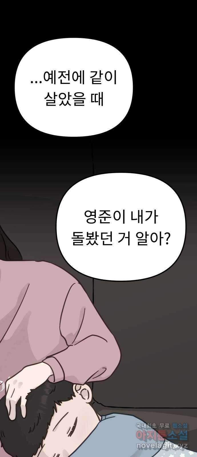 사서고생! 80화. 이방인 25