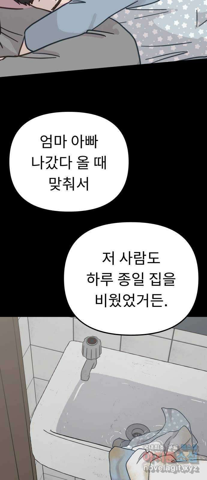 사서고생! 80화. 이방인 26