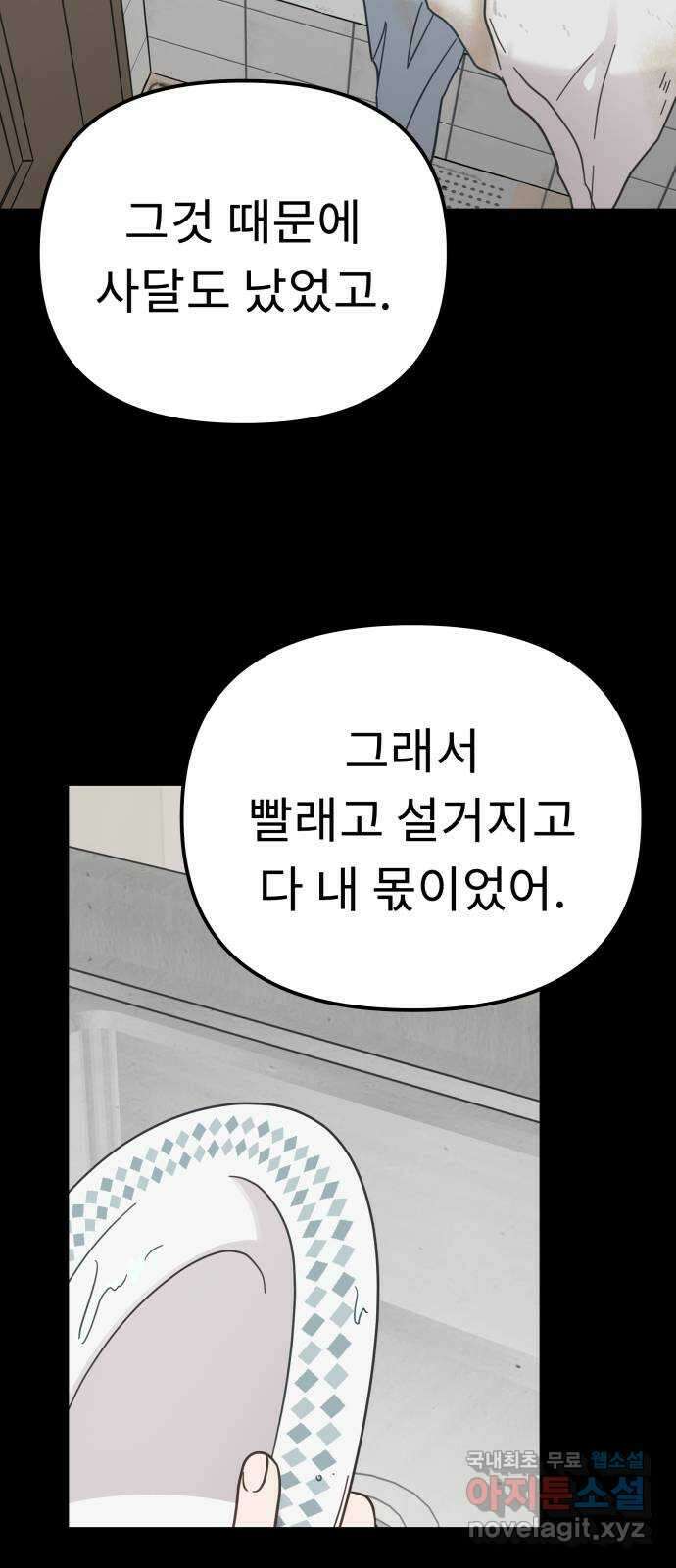 사서고생! 80화. 이방인 27