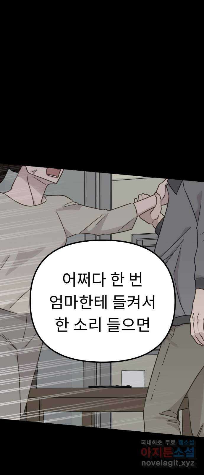 사서고생! 80화. 이방인 28