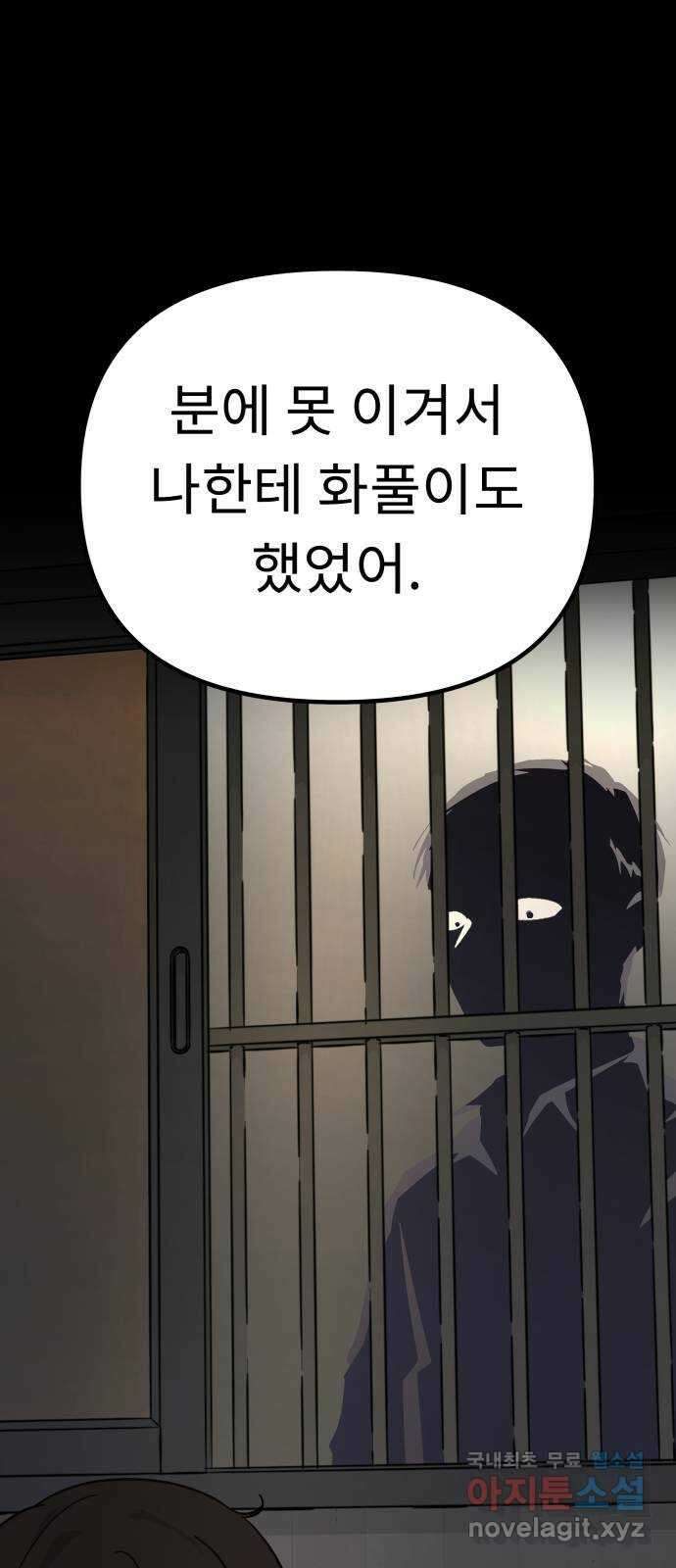 사서고생! 80화. 이방인 29