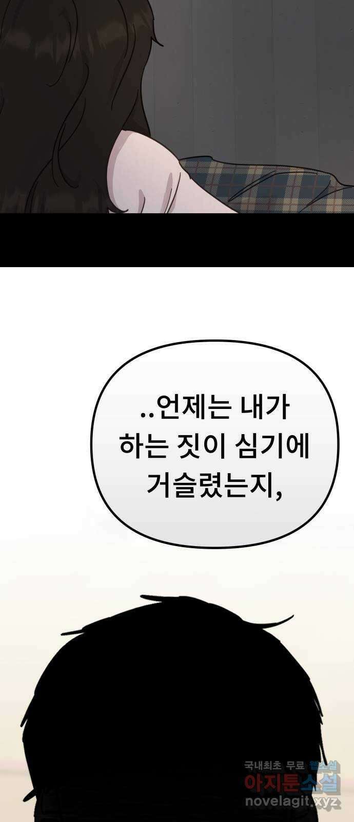 사서고생! 80화. 이방인 30