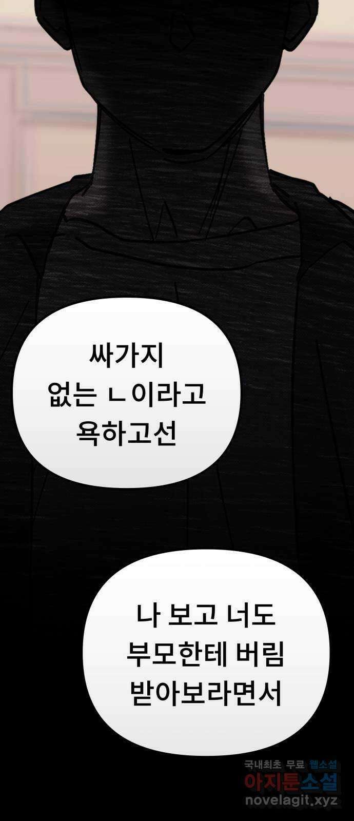 사서고생! 80화. 이방인 31