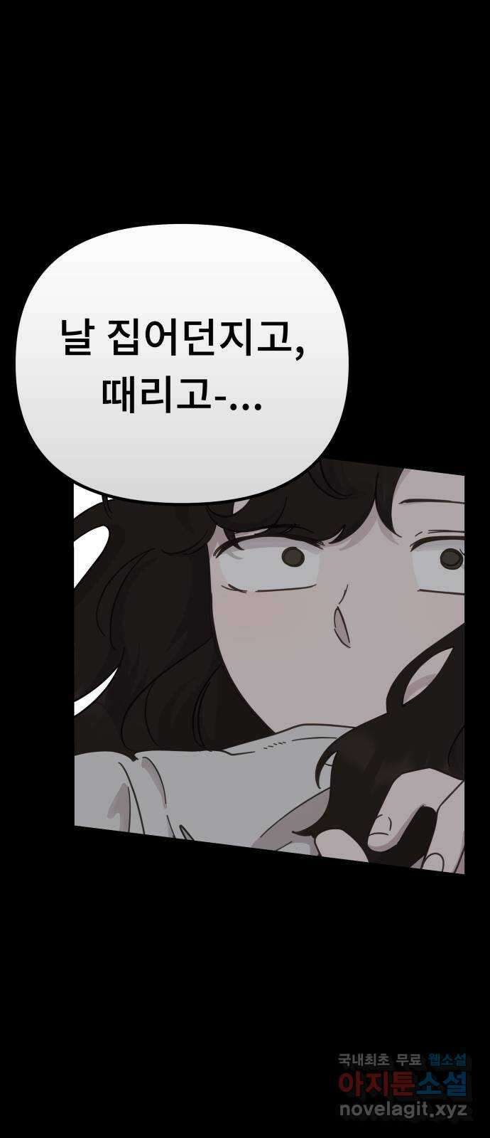 사서고생! 80화. 이방인 32