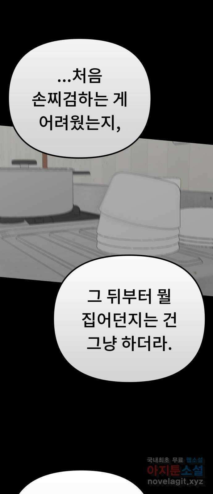 사서고생! 80화. 이방인 33