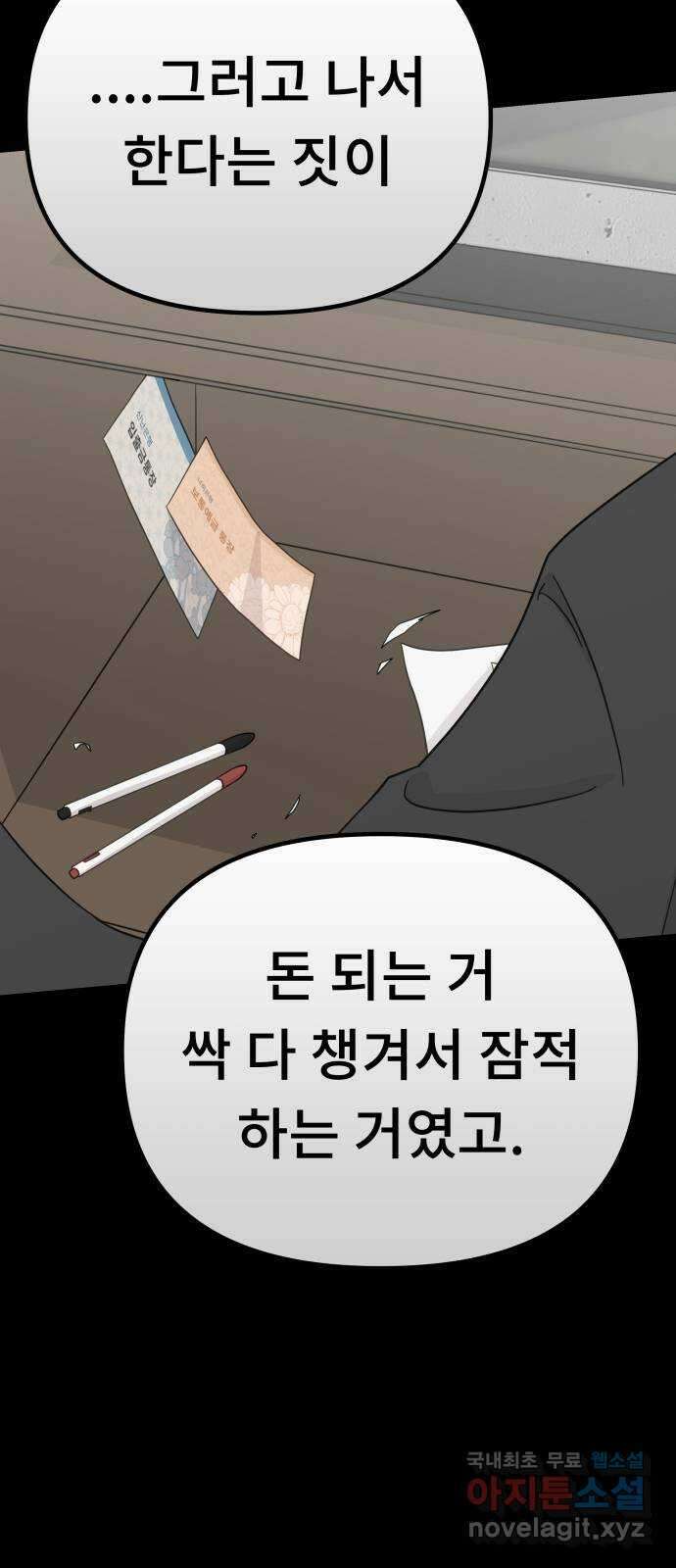 사서고생! 80화. 이방인 34