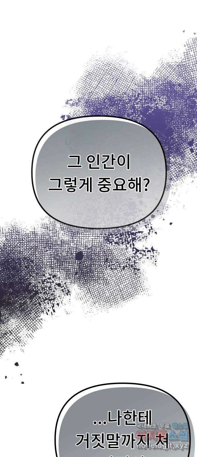 사서고생! 80화. 이방인 36