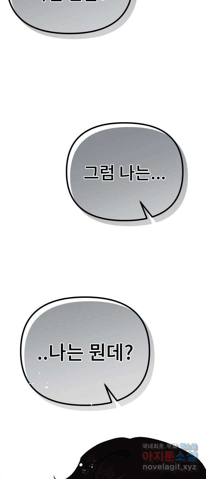 사서고생! 80화. 이방인 38