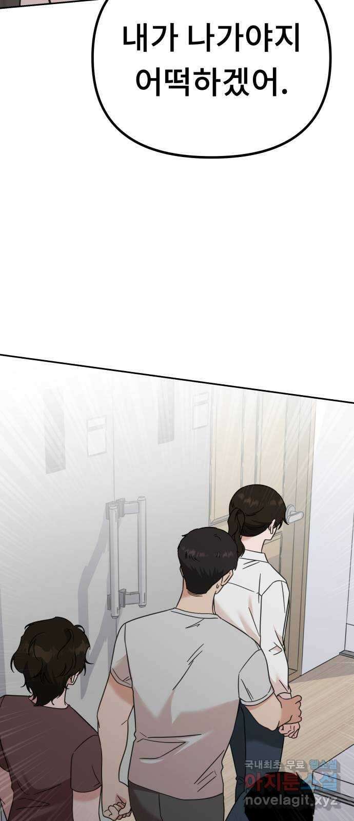 사서고생! 80화. 이방인 42