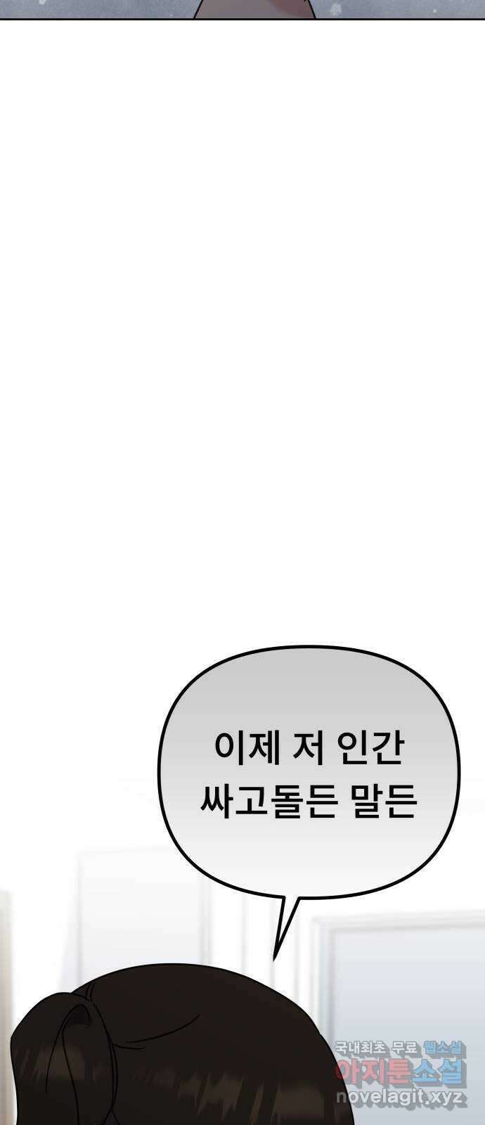 사서고생! 80화. 이방인 44