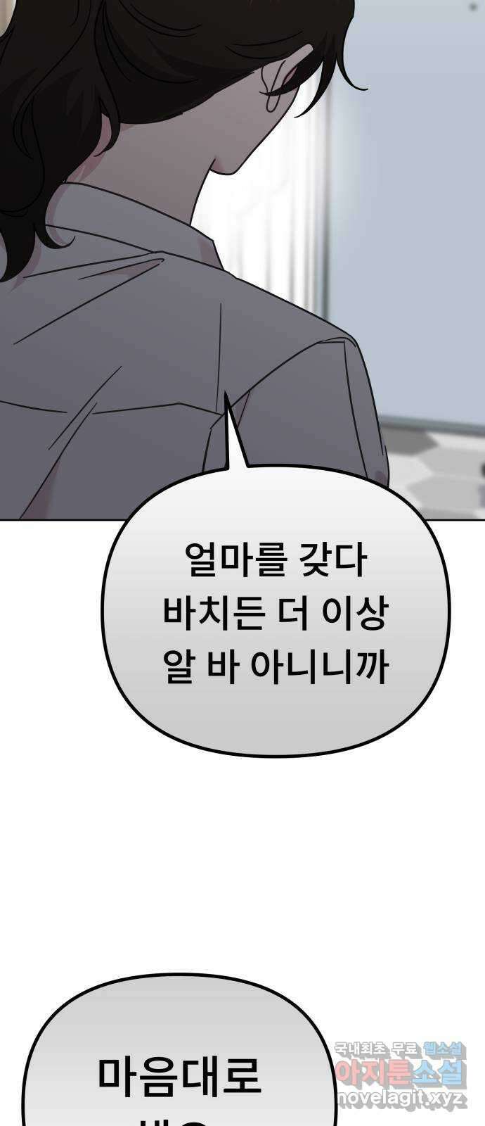 사서고생! 80화. 이방인 45