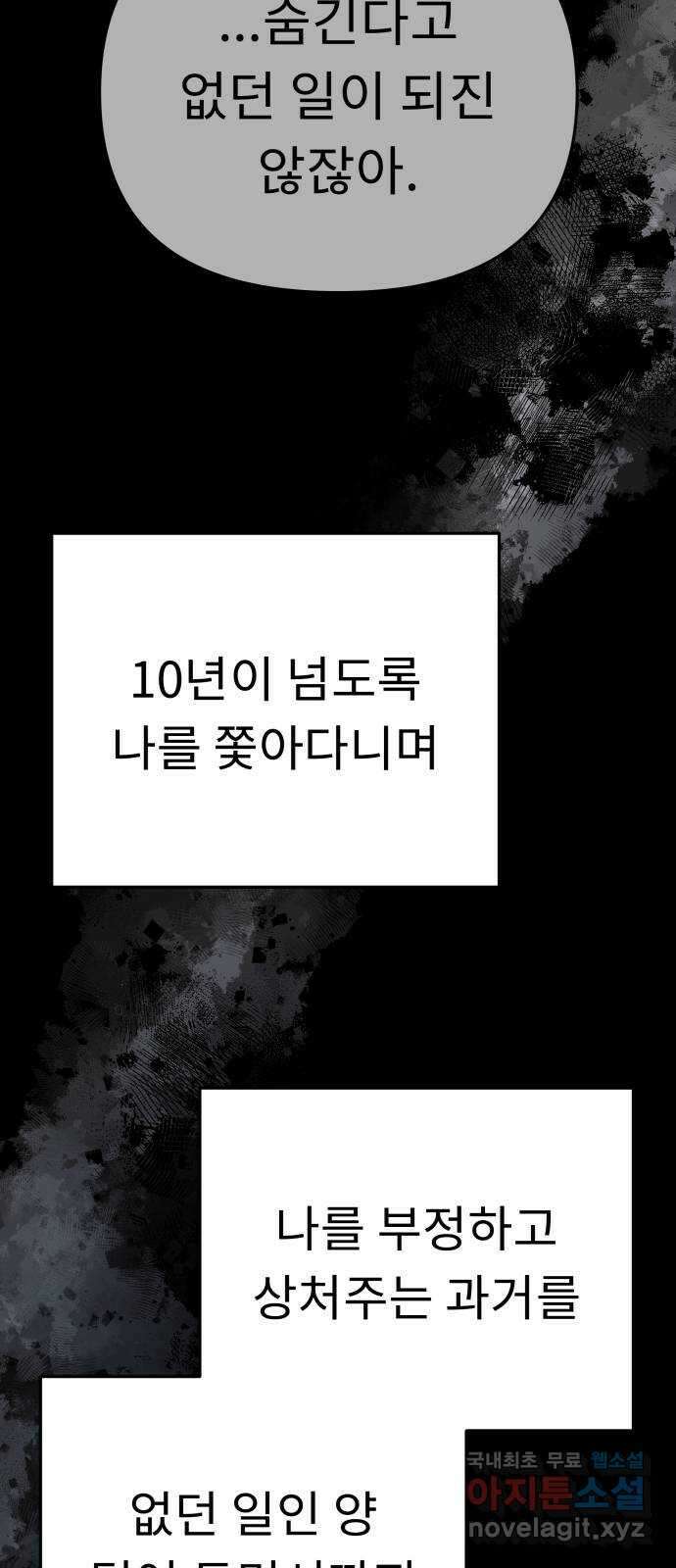 사서고생! 80화. 이방인 54