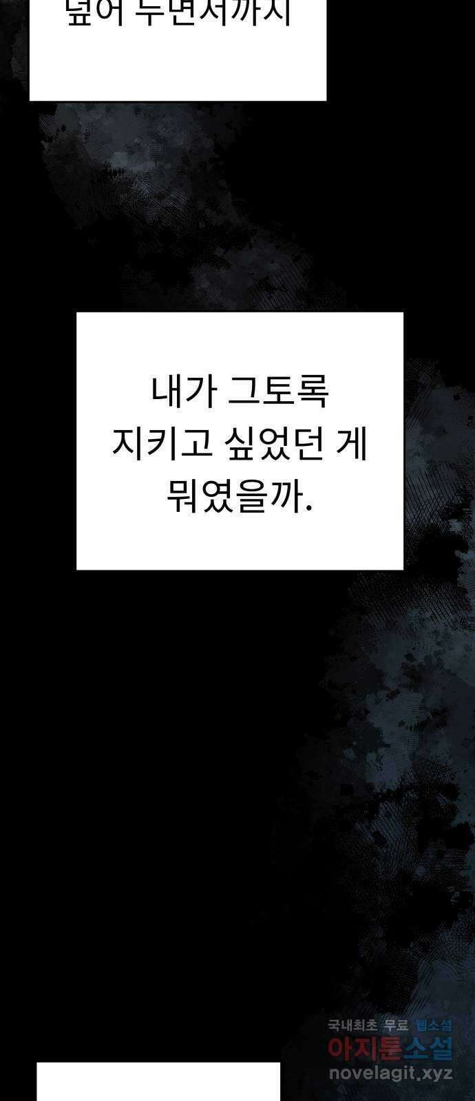 사서고생! 80화. 이방인 55