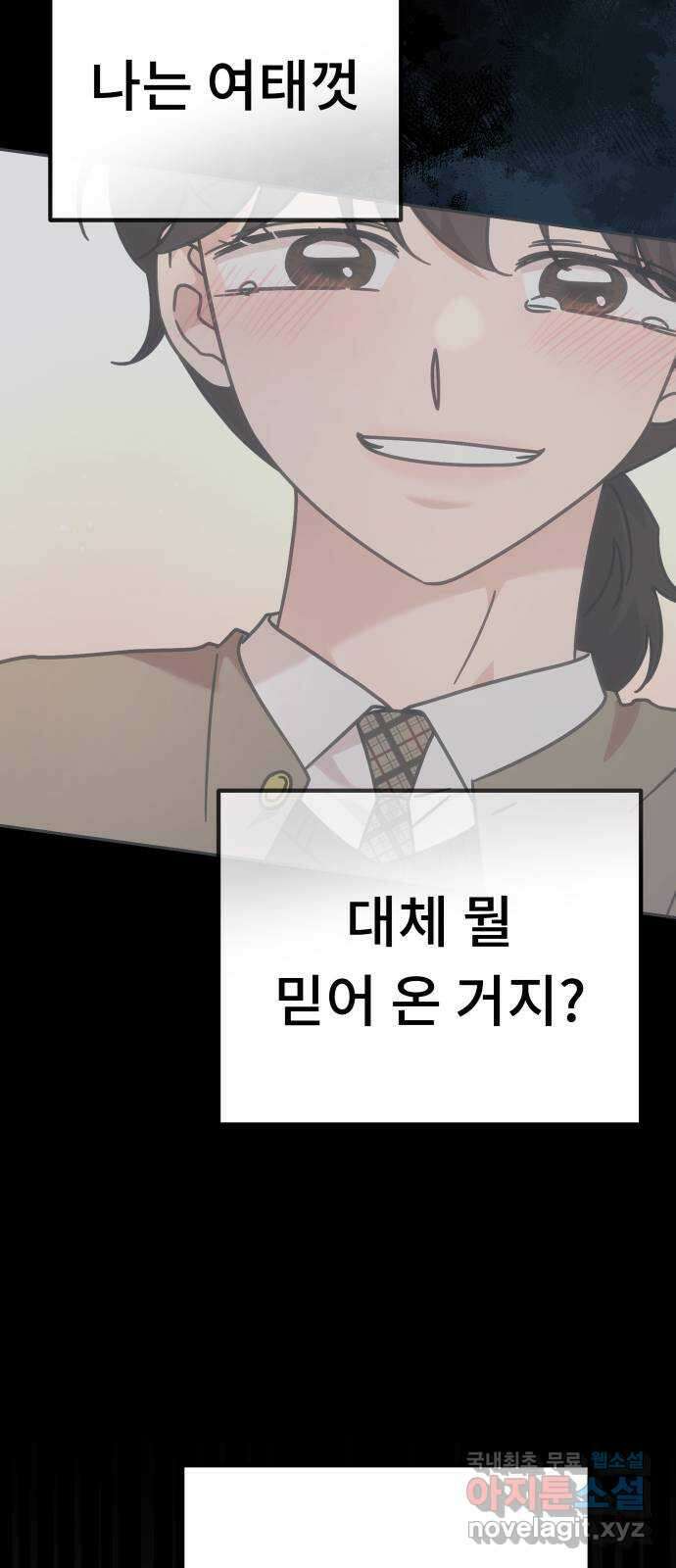 사서고생! 80화. 이방인 56