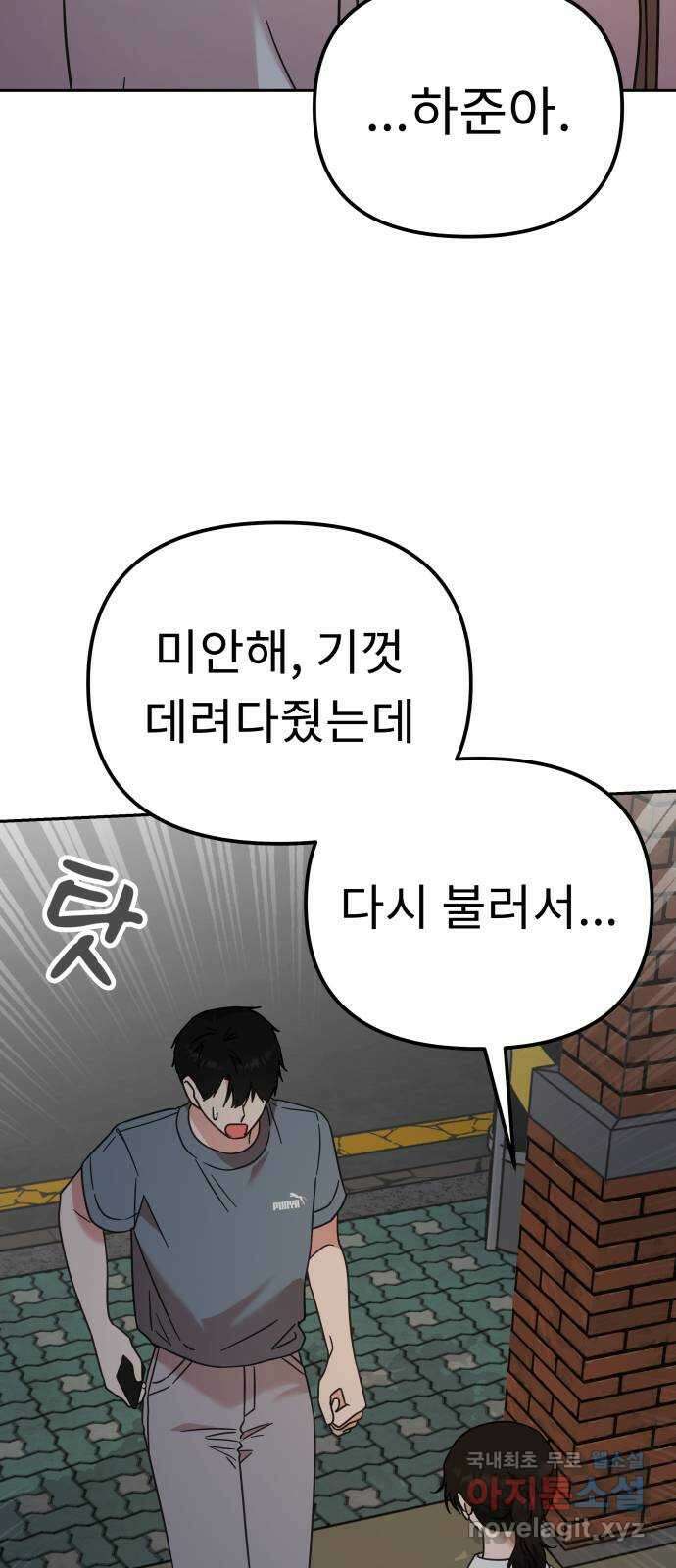 사서고생! 80화. 이방인 61