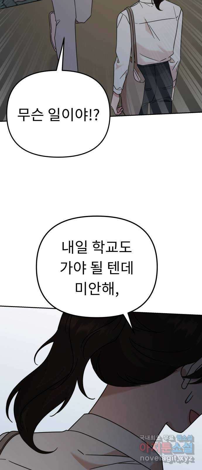 사서고생! 80화. 이방인 62