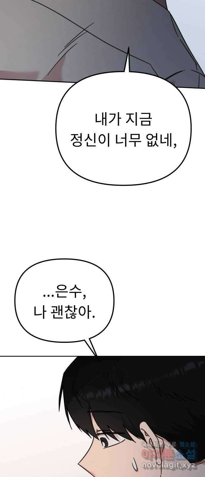 사서고생! 80화. 이방인 63