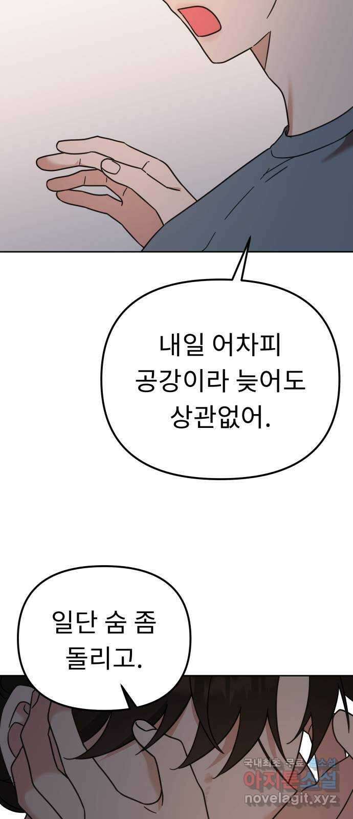 사서고생! 80화. 이방인 64