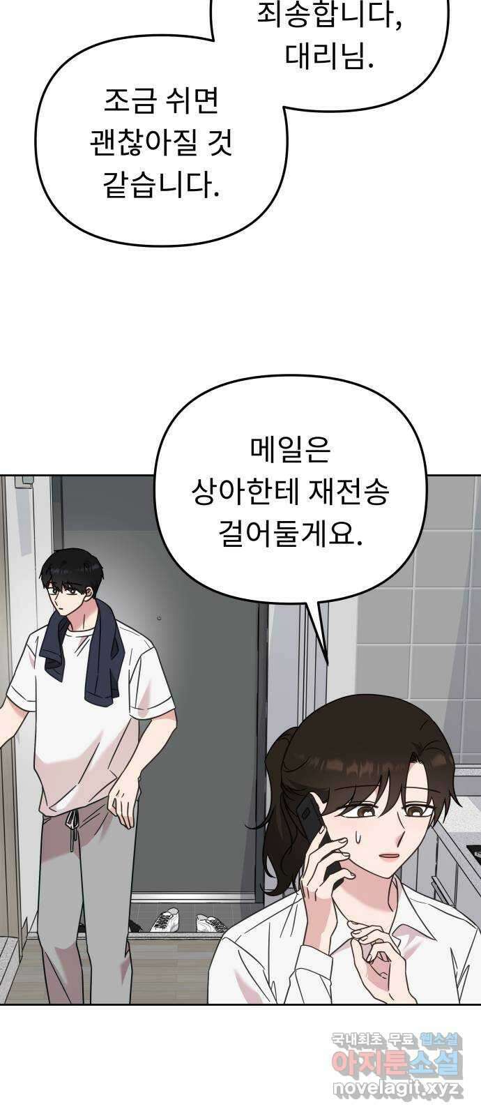 사서고생! 80화. 이방인 68