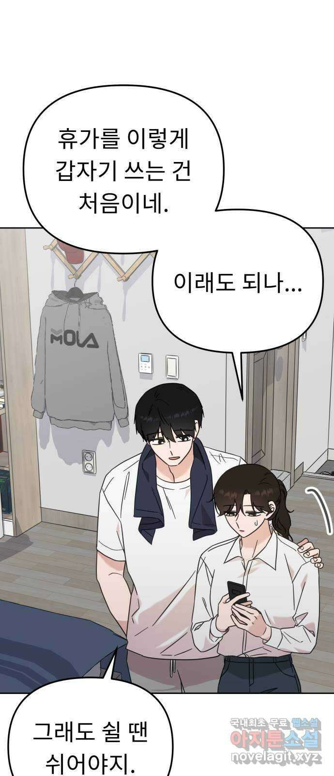사서고생! 80화. 이방인 71