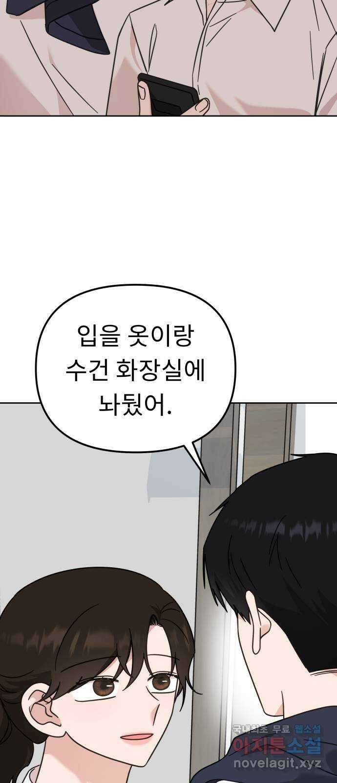 사서고생! 80화. 이방인 73
