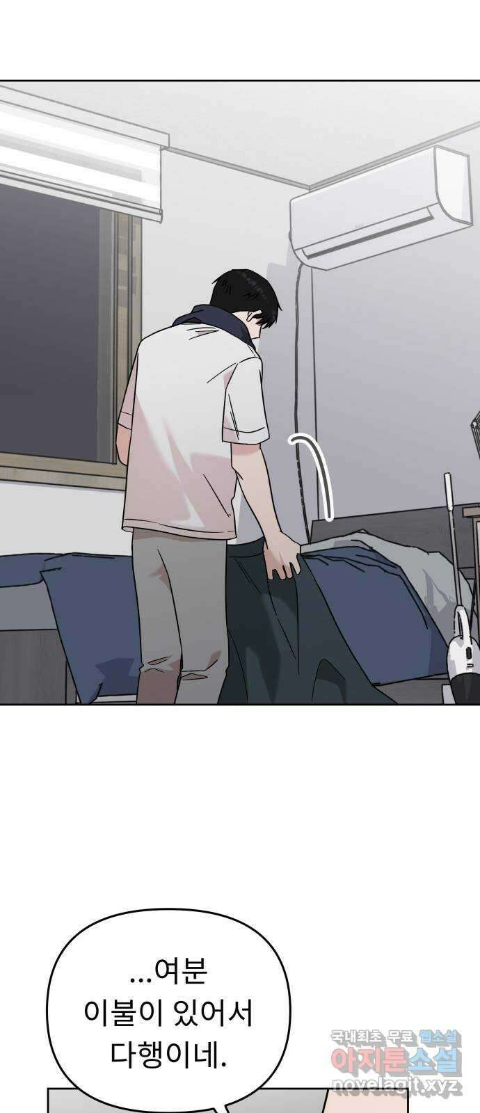 사서고생! 80화. 이방인 77