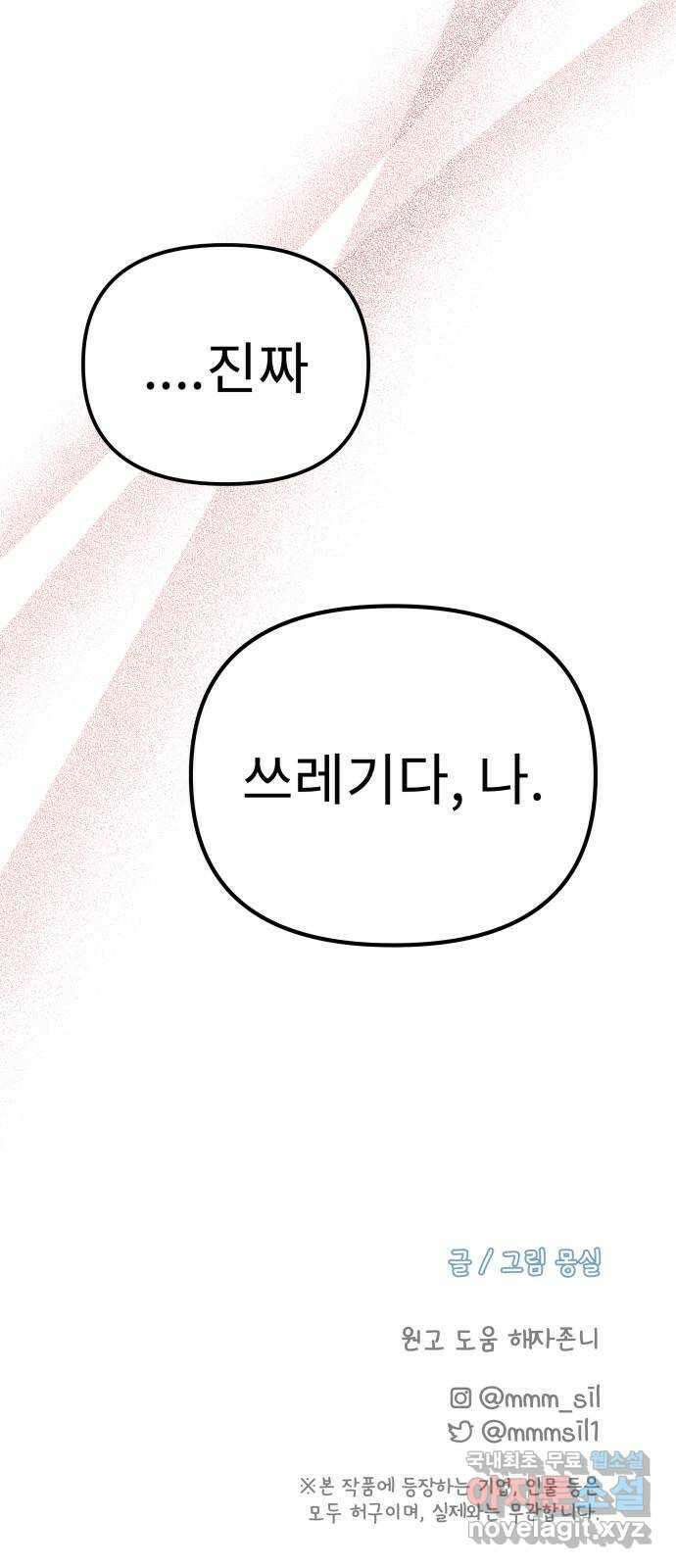 사서고생! 80화. 이방인 83