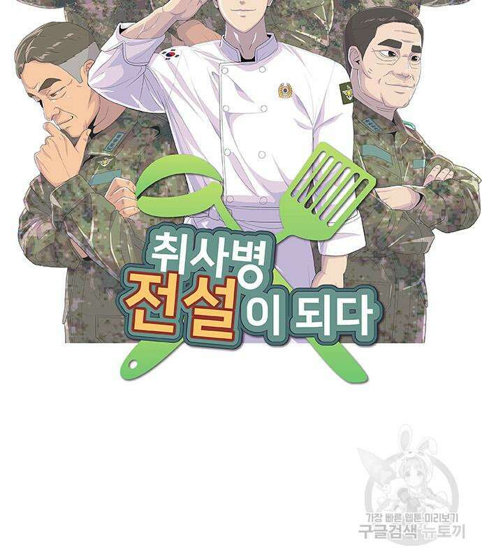 취사병 전설이 되다 227화 18