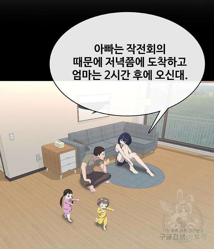 취사병 전설이 되다 227화 52
