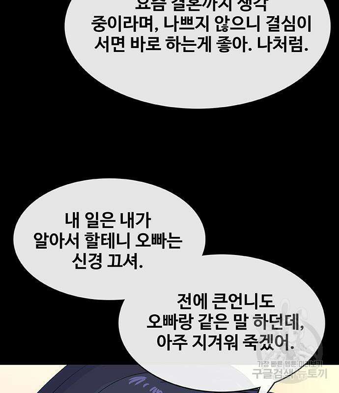 취사병 전설이 되다 227화 71