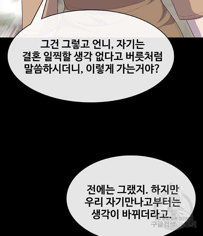 취사병 전설이 되다 227화 88