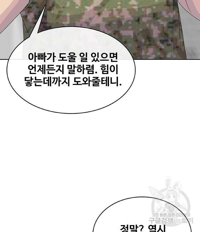 취사병 전설이 되다 227화 99