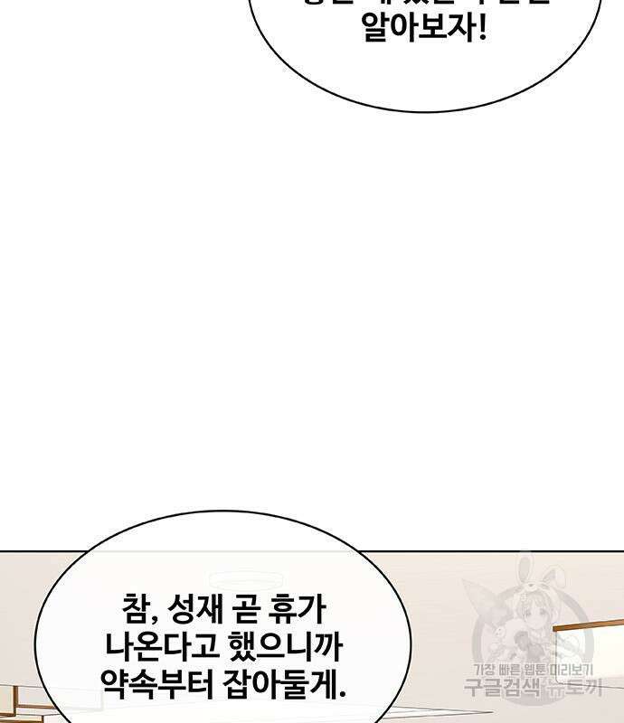 취사병 전설이 되다 227화 124