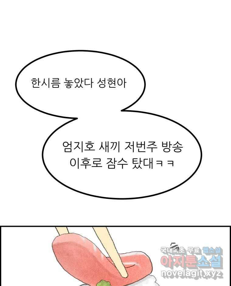 실패한 인생을 사는 데 성공했습니다 13화 가만히 2
