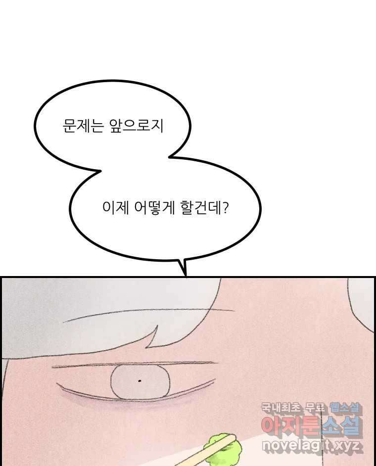 실패한 인생을 사는 데 성공했습니다 13화 가만히 4