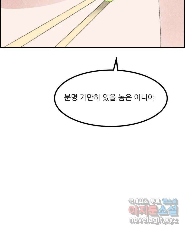 실패한 인생을 사는 데 성공했습니다 13화 가만히 5