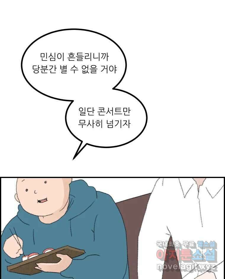 실패한 인생을 사는 데 성공했습니다 13화 가만히 6