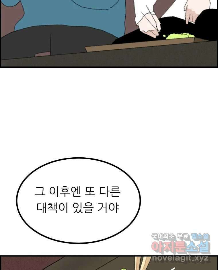 실패한 인생을 사는 데 성공했습니다 13화 가만히 7