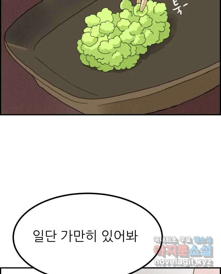 실패한 인생을 사는 데 성공했습니다 13화 가만히 8