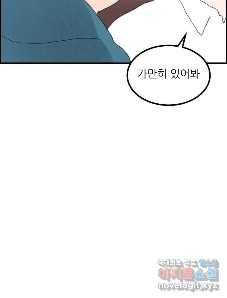 실패한 인생을 사는 데 성공했습니다 13화 가만히 12