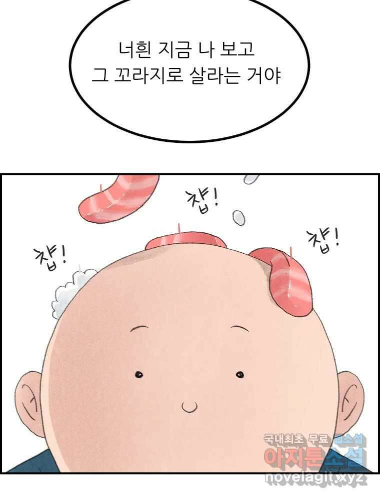 실패한 인생을 사는 데 성공했습니다 13화 가만히 14