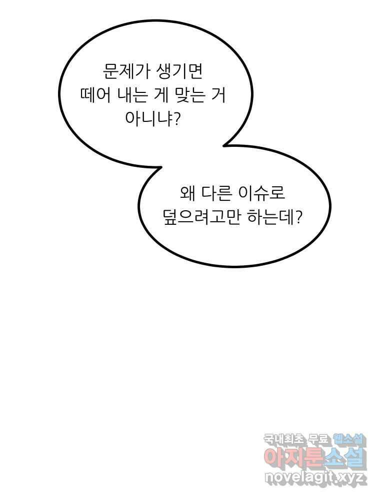 실패한 인생을 사는 데 성공했습니다 13화 가만히 15