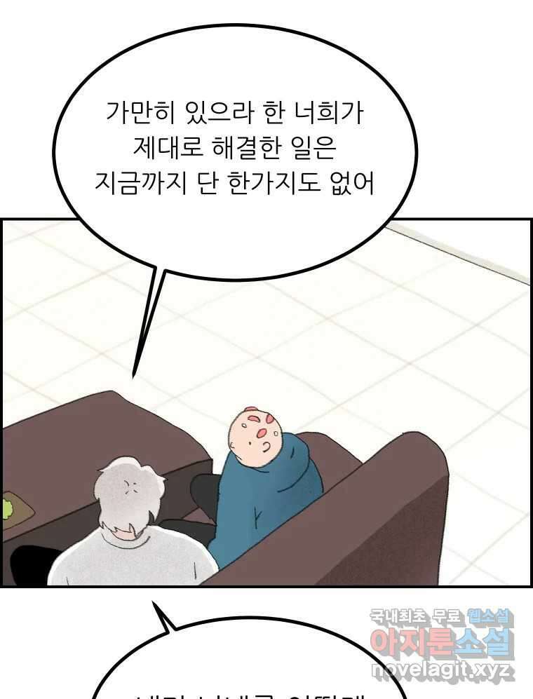 실패한 인생을 사는 데 성공했습니다 13화 가만히 16
