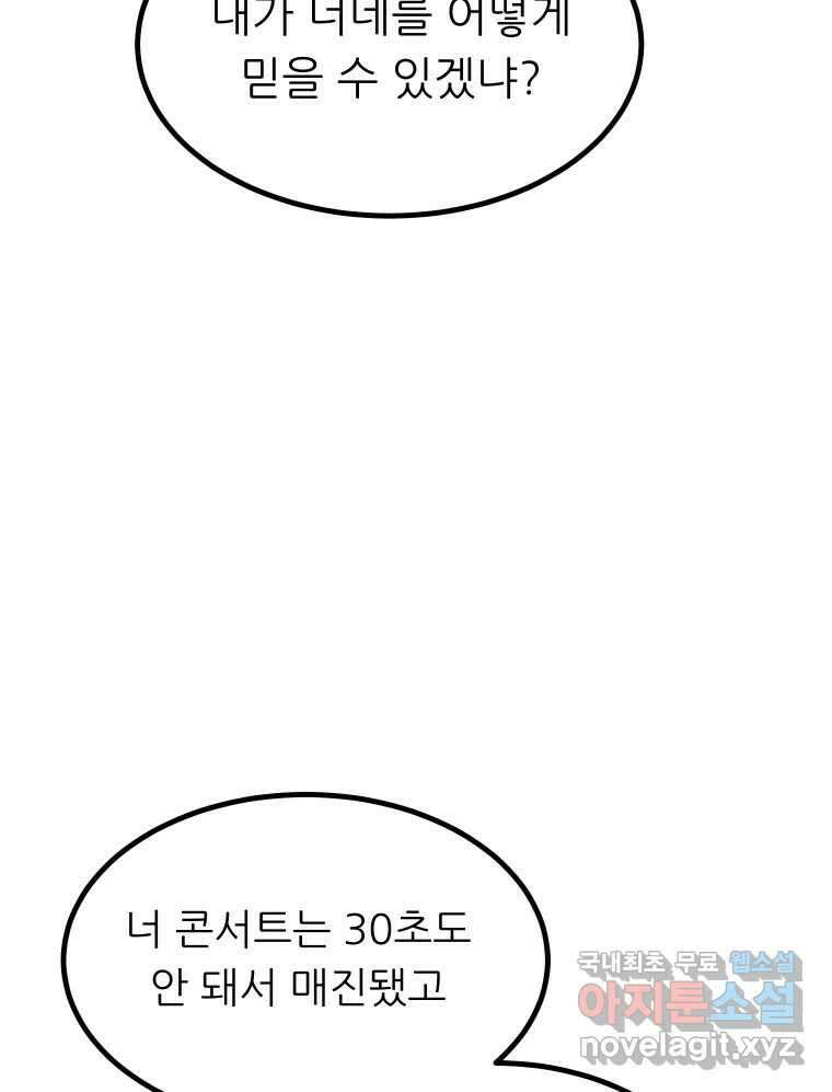 실패한 인생을 사는 데 성공했습니다 13화 가만히 17