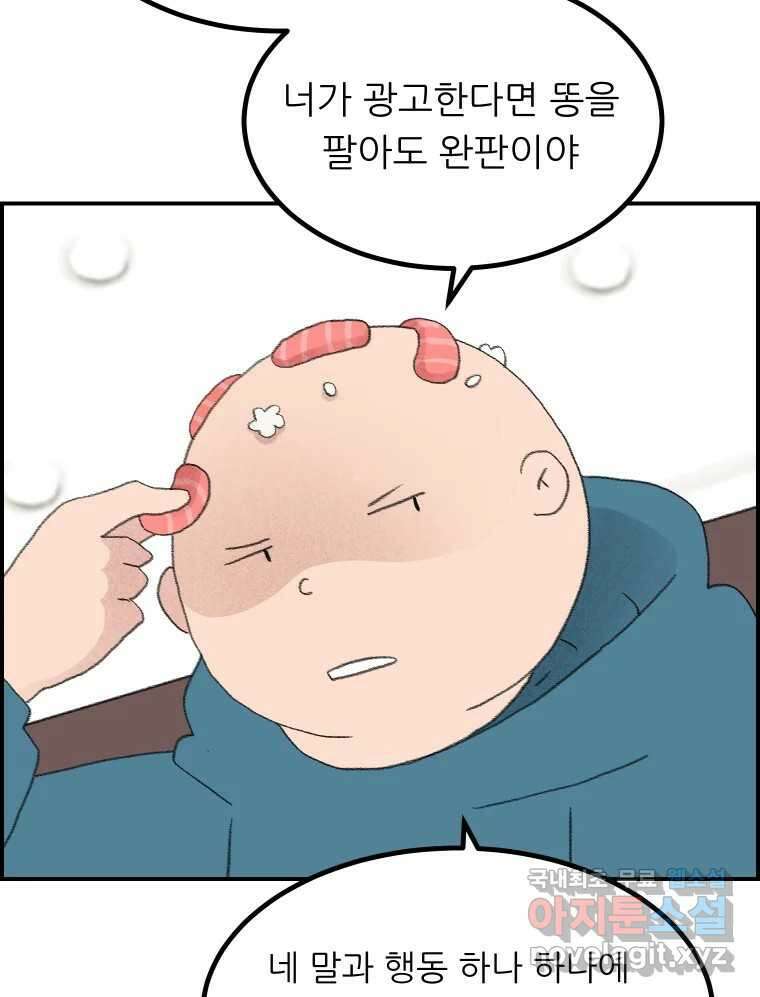 실패한 인생을 사는 데 성공했습니다 13화 가만히 18