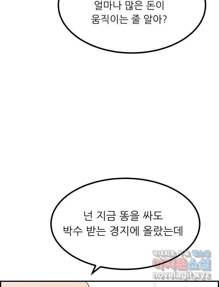 실패한 인생을 사는 데 성공했습니다 13화 가만히 19