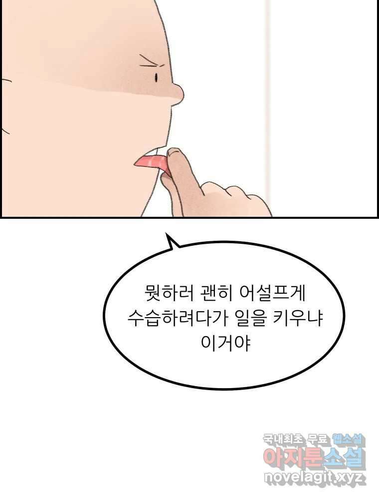 실패한 인생을 사는 데 성공했습니다 13화 가만히 20