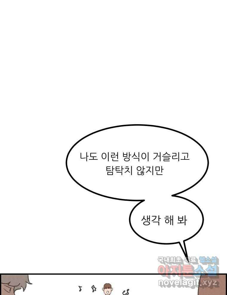 실패한 인생을 사는 데 성공했습니다 13화 가만히 21