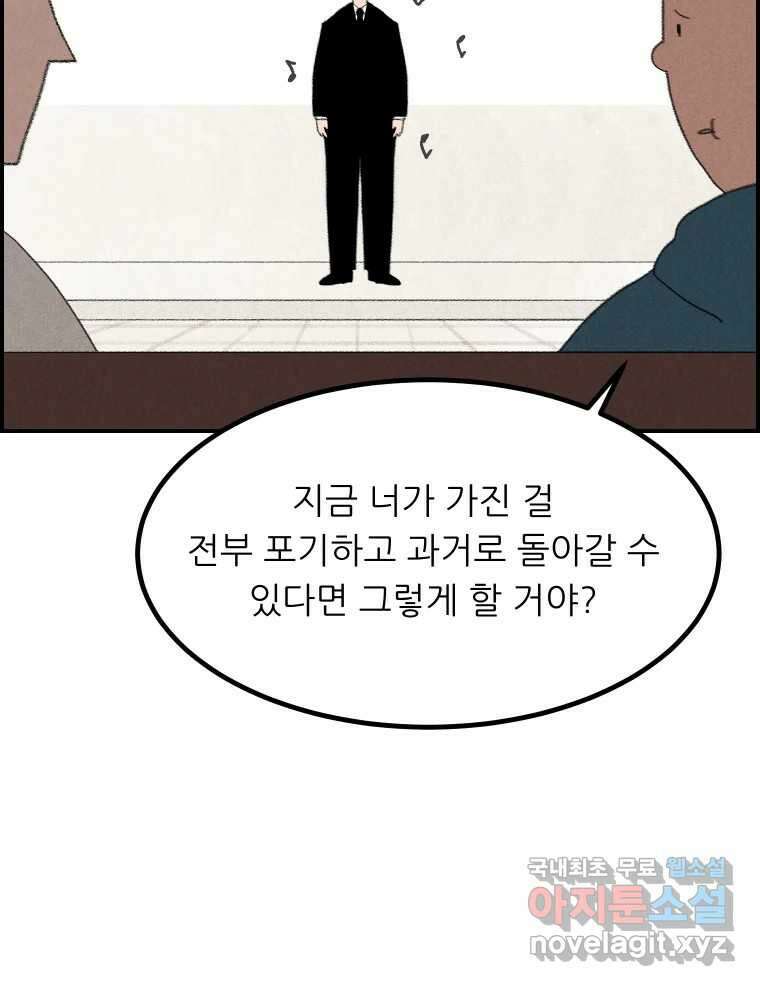 실패한 인생을 사는 데 성공했습니다 13화 가만히 22