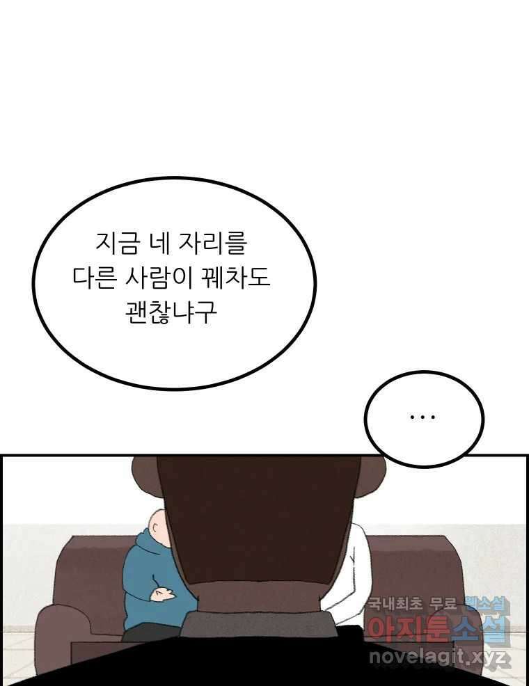 실패한 인생을 사는 데 성공했습니다 13화 가만히 23
